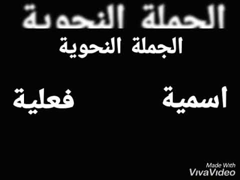 أغنية الازم والمتعدي تأليف الأستاذ حماده محمد عبدالعليم دويم وأداء الأستاذ حماده مع احدي الطالبات ا