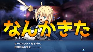 【FGO】急にアルトリアきたけど引くべき？などのお話