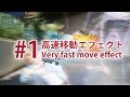 After Effects Tips 高速移動エフェクト Super fast move tutorial After Effects
