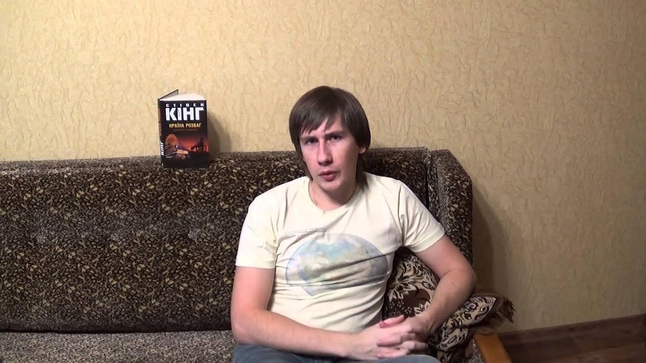 С.Кинг "Страна Радости" Сюжет книги - YouTube
