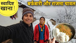 पहाड़ों के सबसे ऊपर वाले घर में बर्फबारी और राजमा चावल के मजे | Snowfall in my village | RTK Vlogs