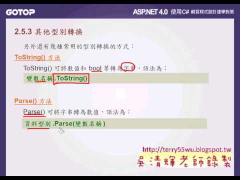 01 資料型別轉換與算術運算子Asp net資料庫教學 吳老師提供2