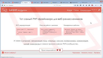 Laravel. Теория. Урок#01-Введение