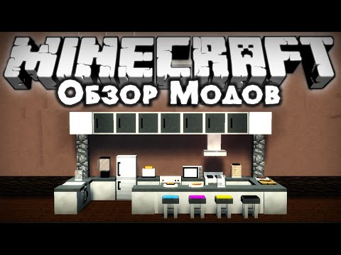 Обзор модов #214 [★КУХНЯ В МАЙНКРАФТЕ!!★ (Тостер, Блендер, Посудомойка...)]