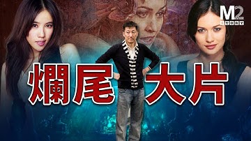 號稱上億美金投入，中國第一爛尾電影，鬧劇失控與投資血崩始末｜人魚帝國