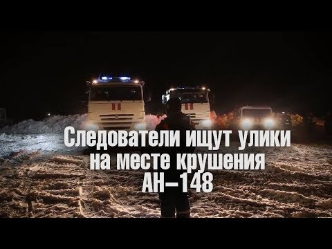 Следователи ищут улики