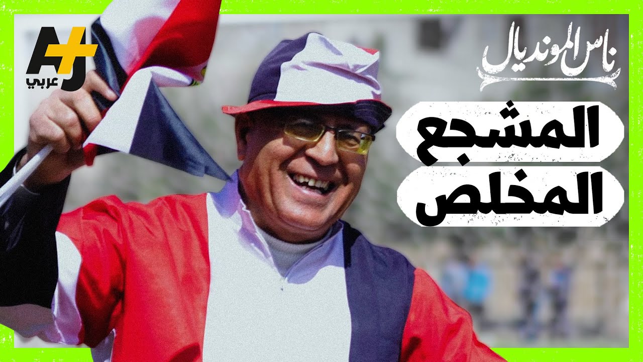 هذا الرجل لديه أكثر من “جلاليب” أحمد حلمي في فيلم “زكي شان” ولكن لسبب مختلف. توقعوا ما هو؟