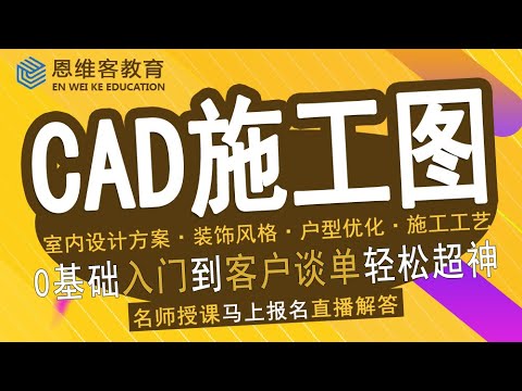 【Autocad教学 】室内设计施工图教程 CAD天花灯具连线图