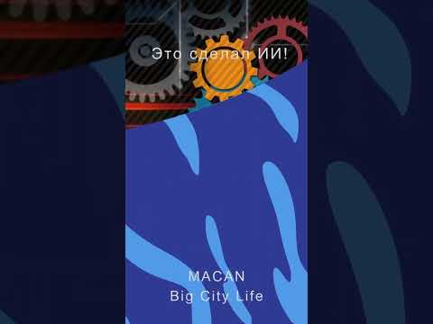 MACAN - Big