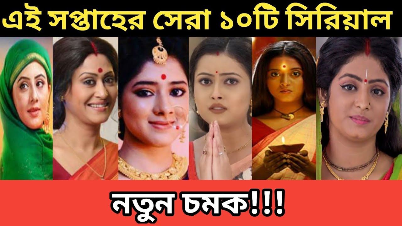 Star Jalsha Serial Ke Apon Ke Por Bangla Natok Screen Guard For