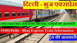 दिल्ली - भुज एक्सप्रेस | Train Information | 19404 Train | Delhi - Bhuj Express