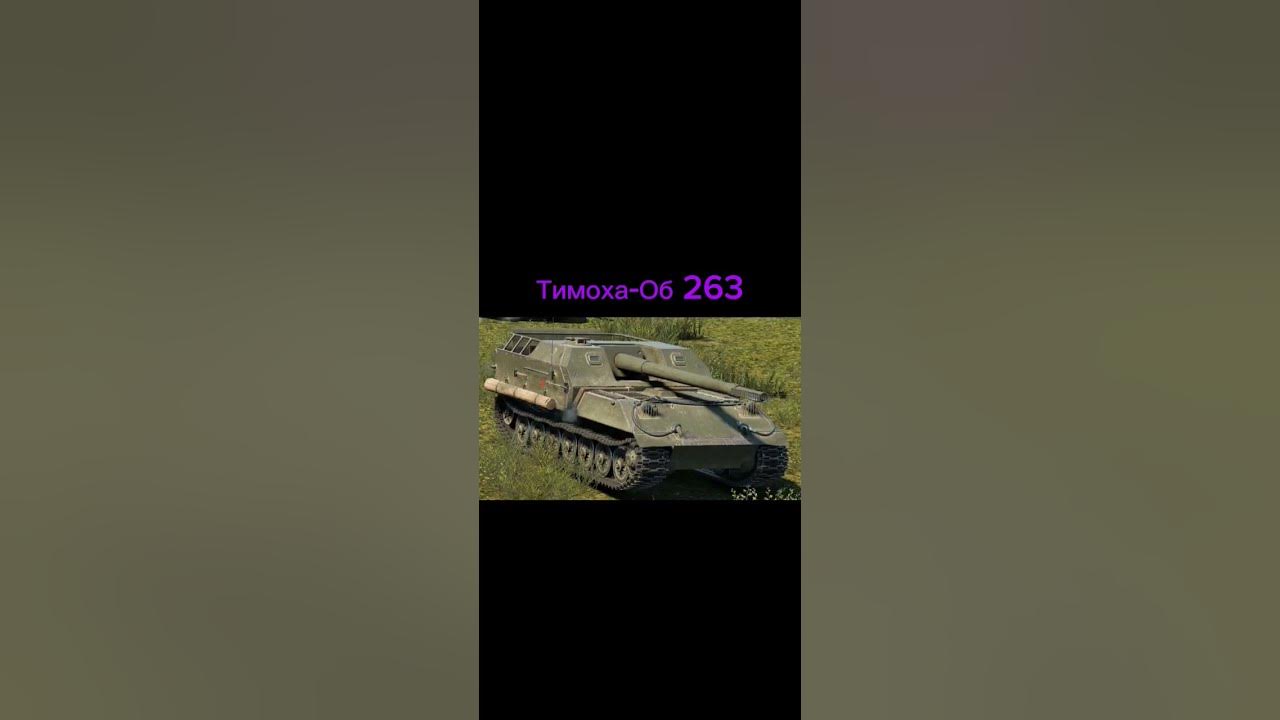 Твоё имя-твой танк(пишите имена) - YouTube
