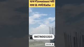 पटना के पास ज़मीन सिर्फ ₹3 लाख में | सस्ते प्लॉट बेचने के लिए संपर्क करें ll sasta plot Patna ll