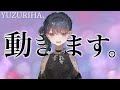 【自己紹介】はじめまして!YUZURIHA、動きます【新人VTuber】