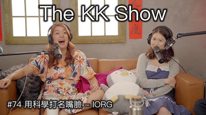 The KK Show - 74 用科學打名嘴臉 - IORG - 天天要聞