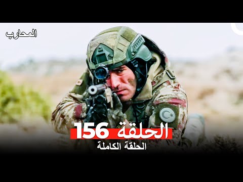 المحارب الحلقة   