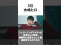 結婚して人気がガタ落ちした男性芸能人TOP5 #shorts