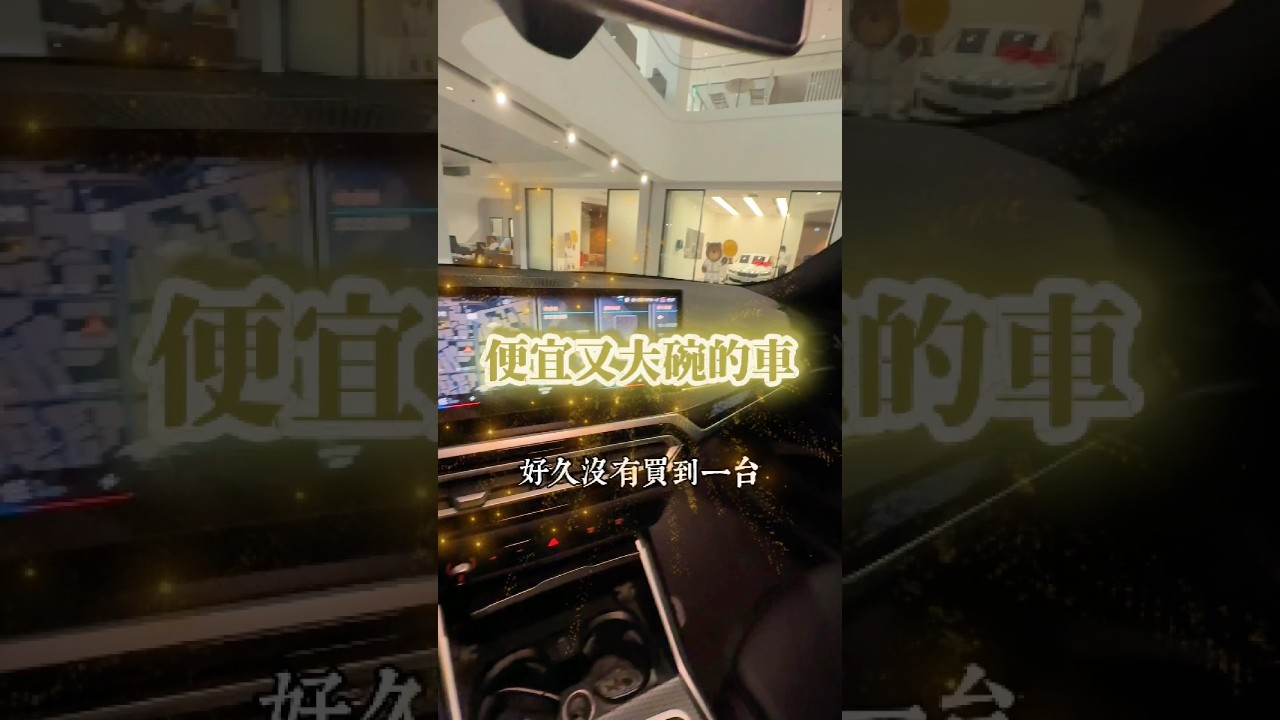 #依德超人 #原廠認證中古車 #雙門跑車 #超人的車輛日誌 縮圖