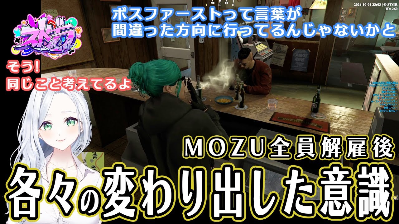 【ストグラ】MOZU全員解雇後 各々の変わり出した意識【不二子・キャスパー切り抜き】