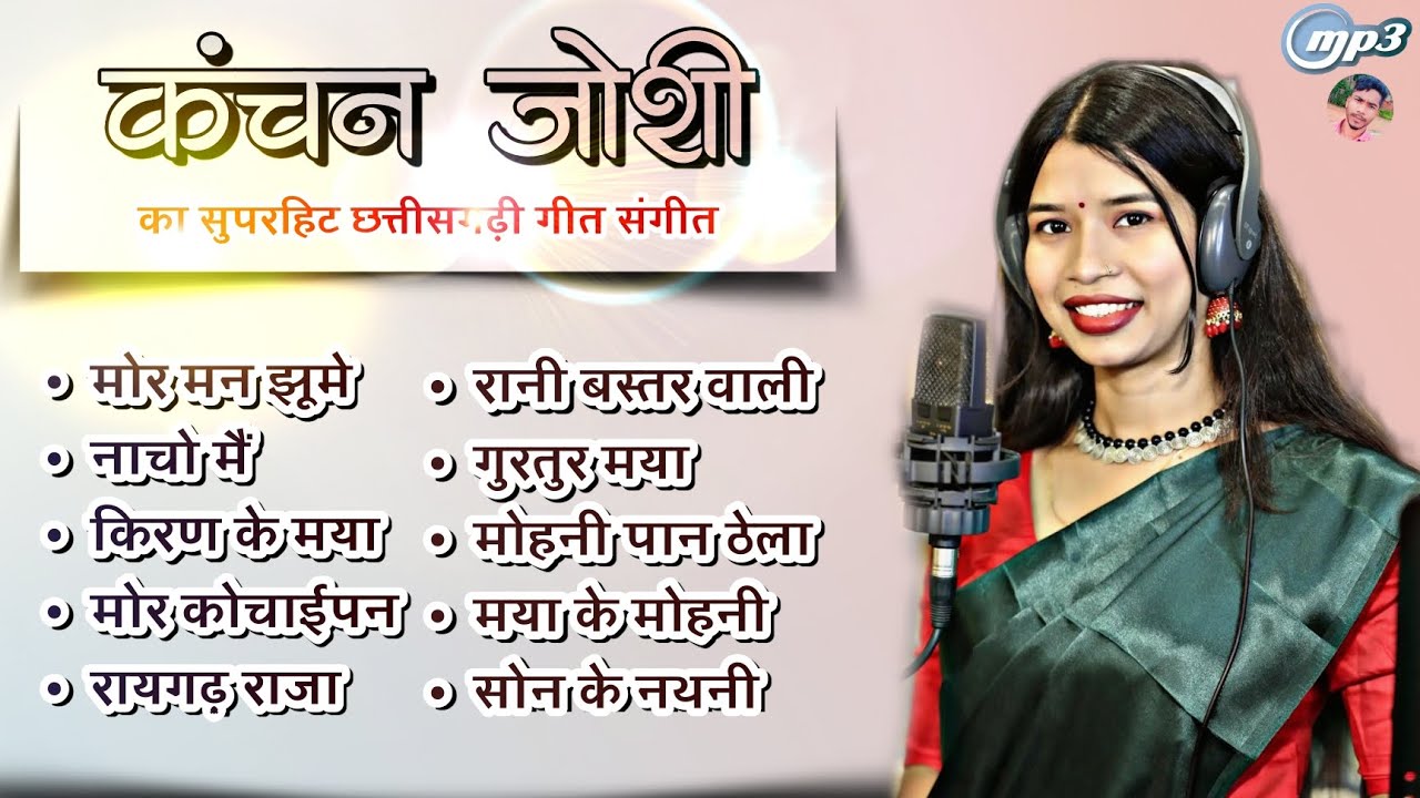 Kanchan Joshi      Audio Jukebox  Chhattisgarhi Song Video  NuruTi MusiC