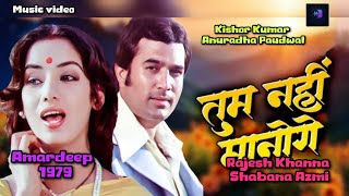 Tum nahin manoge। Kishore Kumar। Anuradha Paudwal। Amardeep 1979। Rajesh Khanna। 