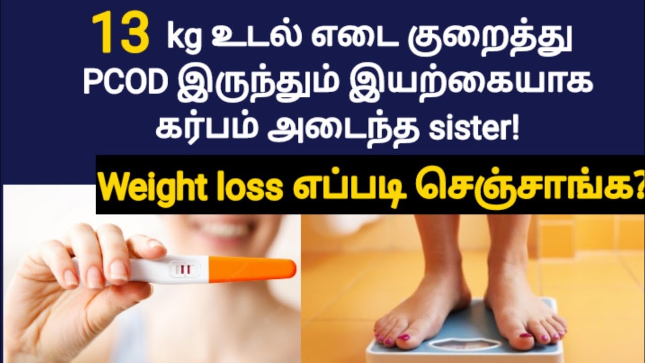 13 kg pcod weight loss pregnancy story in tamil fast pregnancy tips