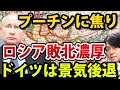 【経済NEWS】プーチンの焦り!ロシア敗北濃厚か、ヘルソン州でルーブル通貨強制、ドイツ銀行が景気後退予測