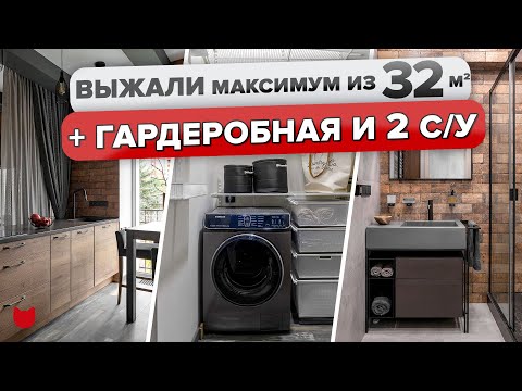 🔥ВПЕЧАТЛЯЮЩИЙ дизайн ОДНУШКИ😍 Гардеробная и 2 С/У. РЕМОНТ. ЛОФТ Интерьер в старом доме. Рум тур