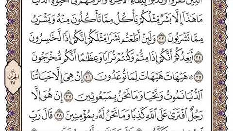 مشاري العفاسي |سورة المؤمنون مكتوبة وكاملة