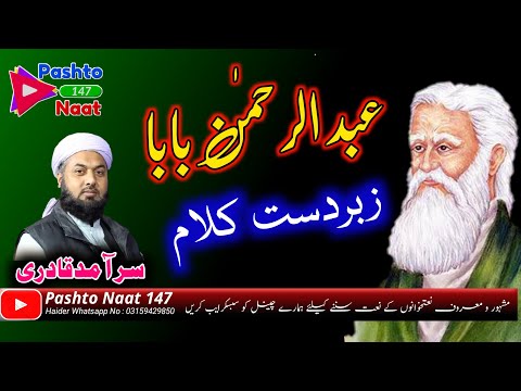Pashto New Nazam 2022 Abdur Rahman Baba Saramad Qadri Pashto Naat 147 