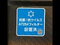 空気の王様／AT254フィルター「発酵スープカレーミコヤ様」コロナ対策Movie