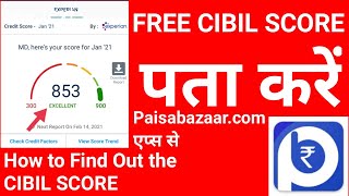 PaisaBazaar app se free cibil score dekhen | How to Find Out The CIBIL Score | free cibil score screenshot 3