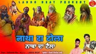 Natha Da Tolasadh De Jassukhwinder Manijassi Dhaban Walaladdo Beatnew Song 2025peera De Jas