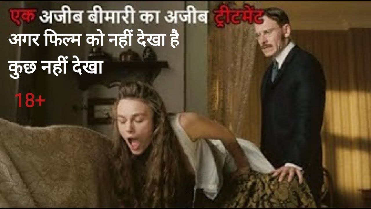 A Dangerous Method Full Movie Hindi Explain | Dangerous Method 2011 Full Movie Explained In हिंदी