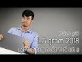 Đánh giá LG GRAM 2018 - LAPTOP TỐT NHẤT CHO VĂN PHÒNG
