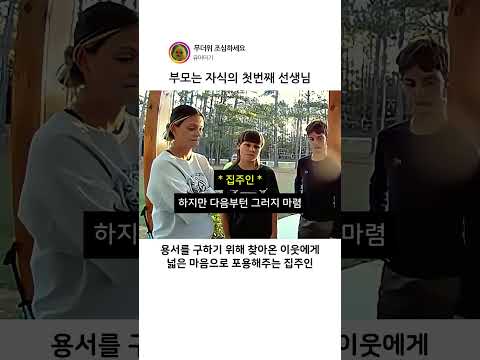 부모는 자식의 첫번째 선생님 #인간행동 #심리 #부모역할 thumbnail
