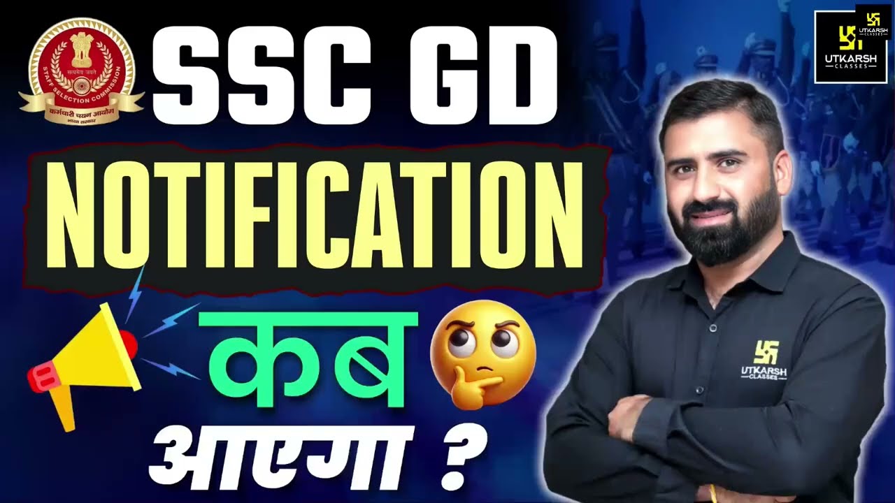 SSC GD New Vacancy 2025-26 | SSC GD 2026 NOTIFICATION कब ? SSC GD Preparation 2026 | SSC Utkarsh
