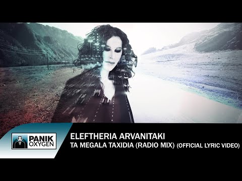 Ελευθερία Αρβανιτάκη -