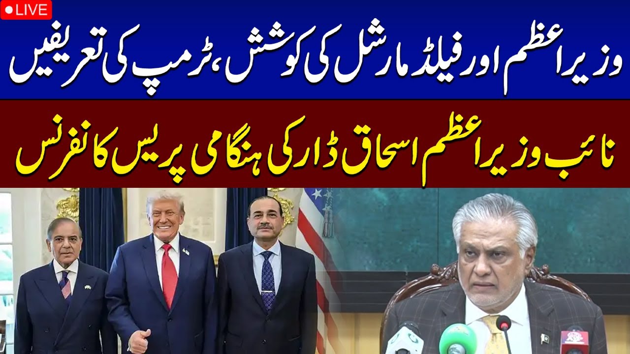 🔴 LIVE | Pakistan–US Relations | Deputy PM Ishaq Dar Important Press Conference