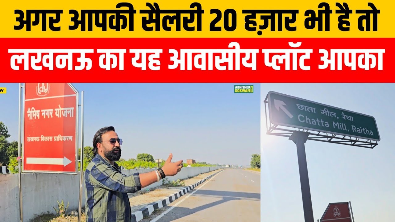 Cheapest Residential Plots in Lucknow | Best Property on Kisan Path Highway | Low Budget Plots !