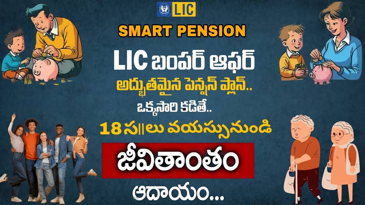 LIC SMART PENSION 2025 Plan Explained | SECURE YOUR RETIREMENT WITH ...