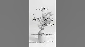 Surah Al Isra Ayat No 17:107 | (Al-Isra) | Arabic Text | سورة الإسراء‎ | With English Translation