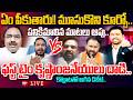 BIG Fight In Debate ఏ ప క త ర మ స క న క ర చ క ష ణ జన య ల ద డ Krishnanjaneyulu Attack BIG Fight In Debate ఏ ప క త ర మ స క న క ర చ క ష ణ జన య ల ద డ Krishnanjaneyulu Attack