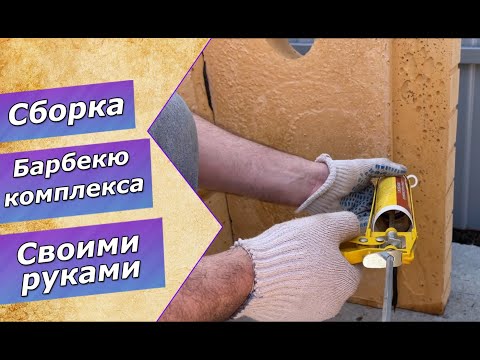 Сборка комплекса из