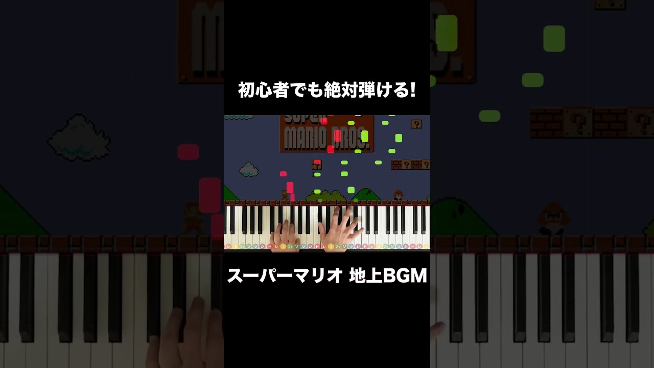 スーパーマリオ地上BGM #Shorts - YouTube