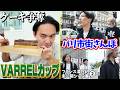 美味しいケーキを懸け、VARREL内でいざ決戦！ その他本編に収まらなかったフランスっぽいシーンも満載！ 【フランス滞在記 EWC2026編・未公開シーン集②】