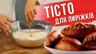 How-To: Як зробити тісто для пиріжків? How-To: Як зробити тісто для пиріжків?