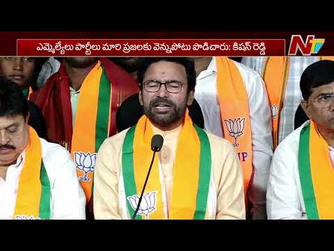 కాంగ్రెస్, బీఆర్ఎస్ రాజకీయాలను భ్రష్టు పట్టిస్తున్నాయి - Union Minister Kishan Reddy | NTV Telugu - NTVTELUGU