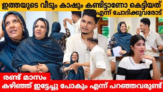 ഇത്തയുടെ വീടും കാഷും കണ്ടിട്ടാണോ കല്യാണം കഴിച്ചത് എന്ന് ചോദിക്കുവരോട്😲 TT FAMILY INTERVIEW PART 2