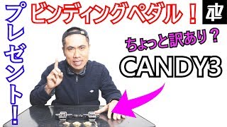 【訳あり】初心者向きビンディングペダルをプレゼント Crankbrothers CANDY3と互換クリートを抽選で1名様に